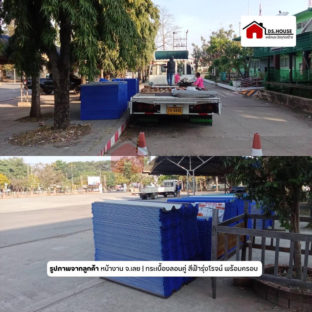 จัดส่งลอนคู่ จ.เลย